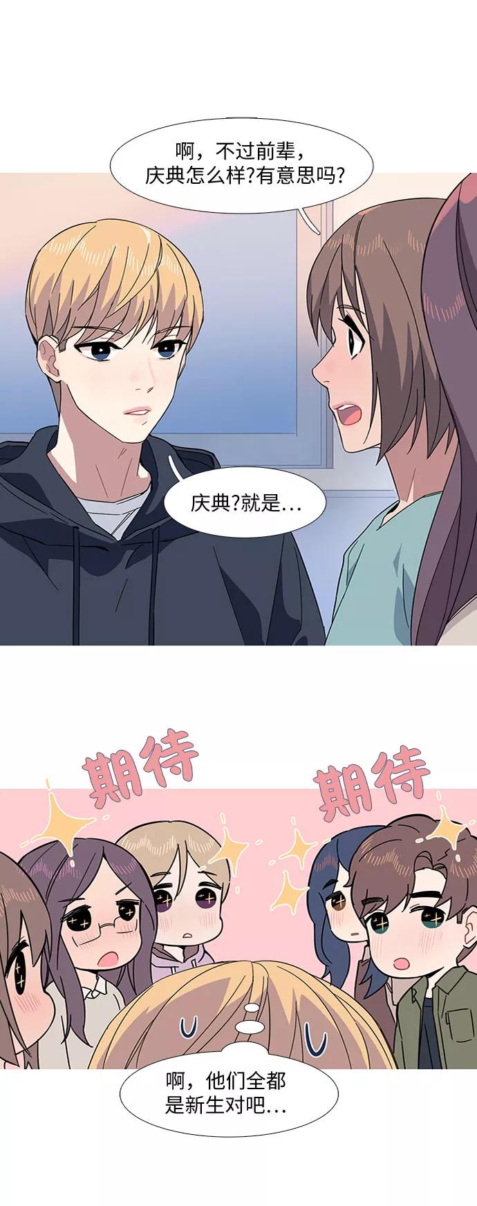 《胆小的调色盘》第14话 第23页