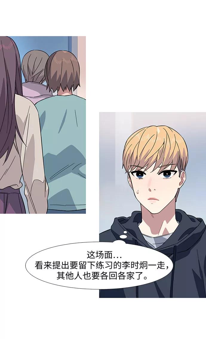 《胆小的调色盘》第14话 第41页
