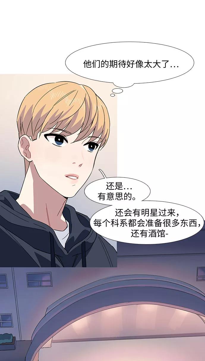《胆小的调色盘》第14话 第24页