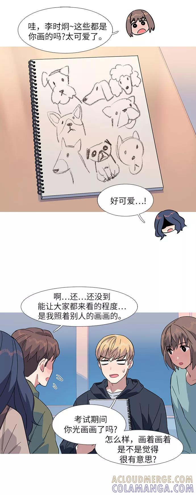 《胆小的调色盘》第14话 第10页
