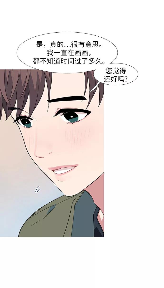《胆小的调色盘》第14话 第11页