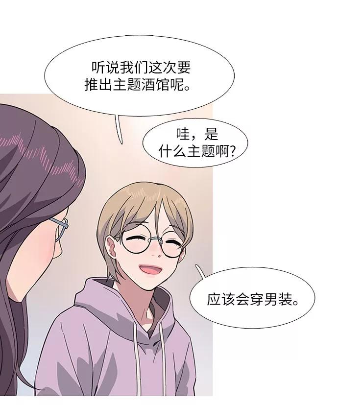 《胆小的调色盘》第14话 第26页