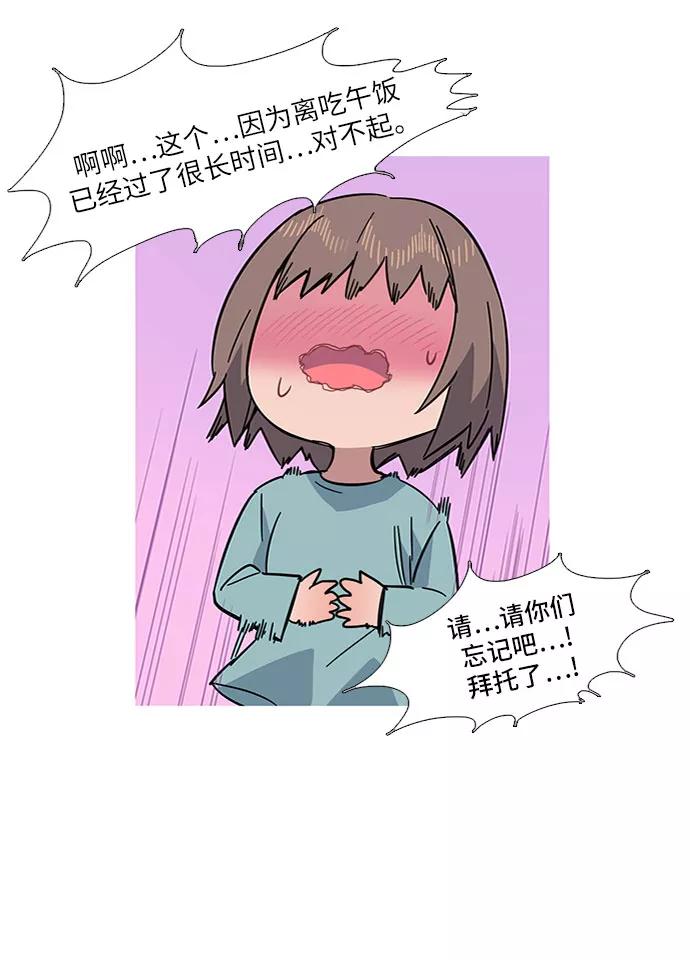 《胆小的调色盘》第14话 第18页