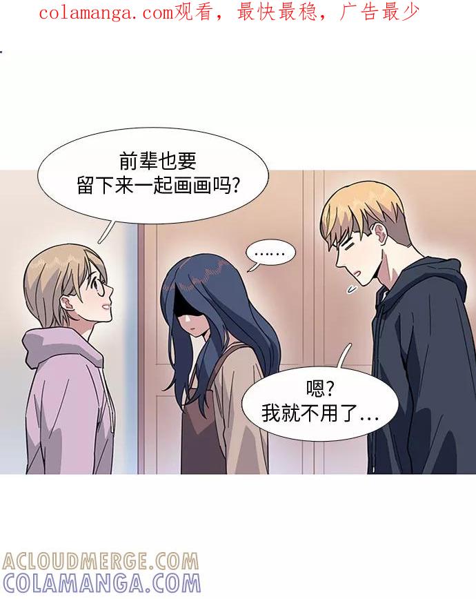 《胆小的调色盘》第14话 第1页