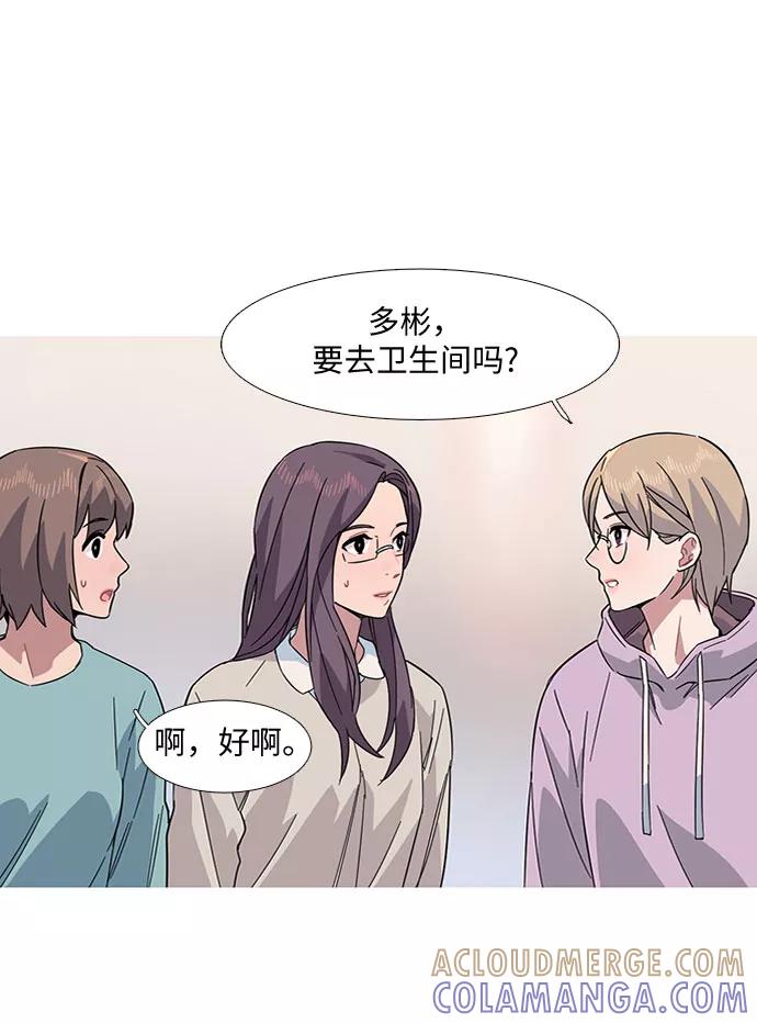 《胆小的调色盘》第14话 第40页