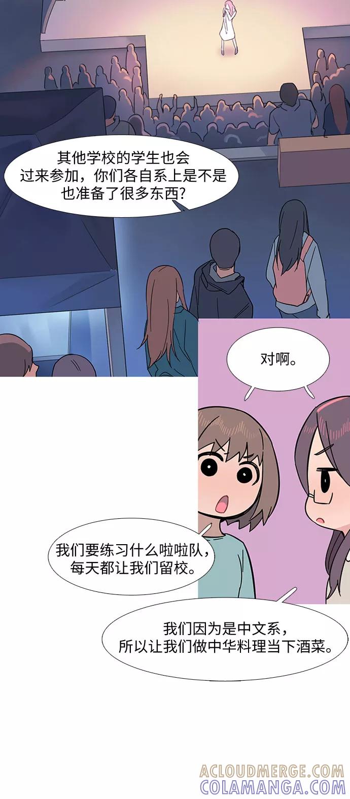 《胆小的调色盘》第14话 第25页