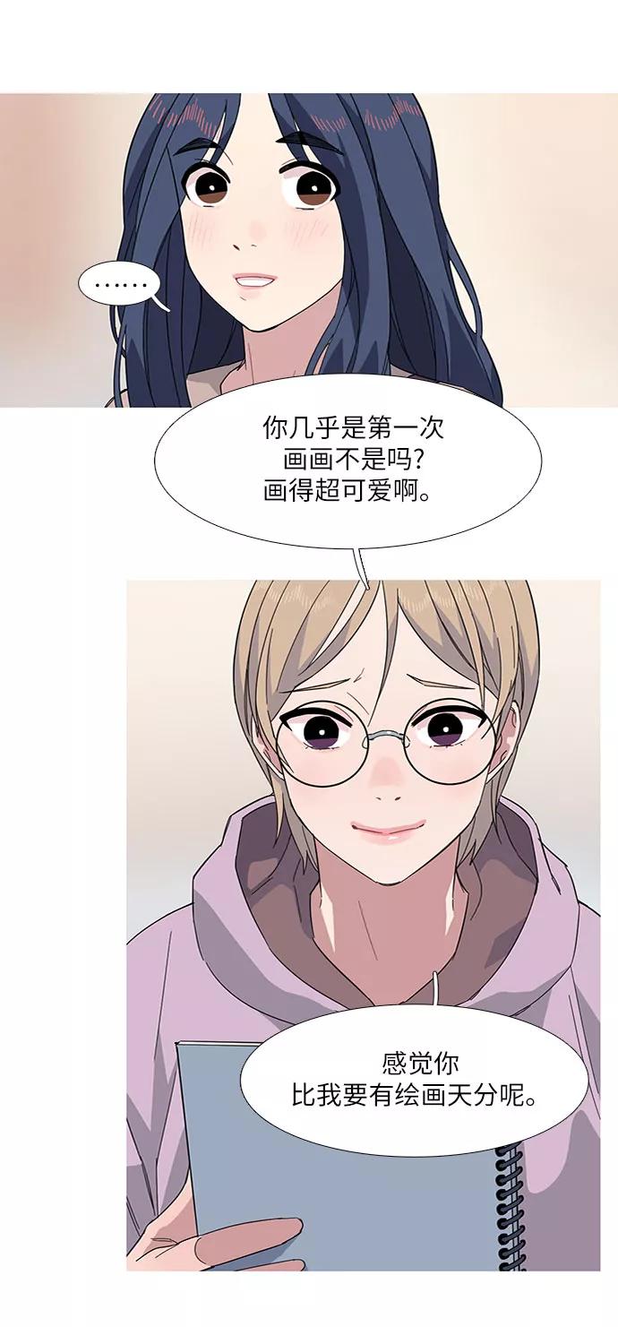 《胆小的调色盘》第14话 第12页