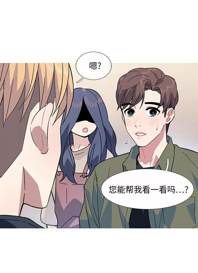 《胆小的调色盘》第14话 第9页