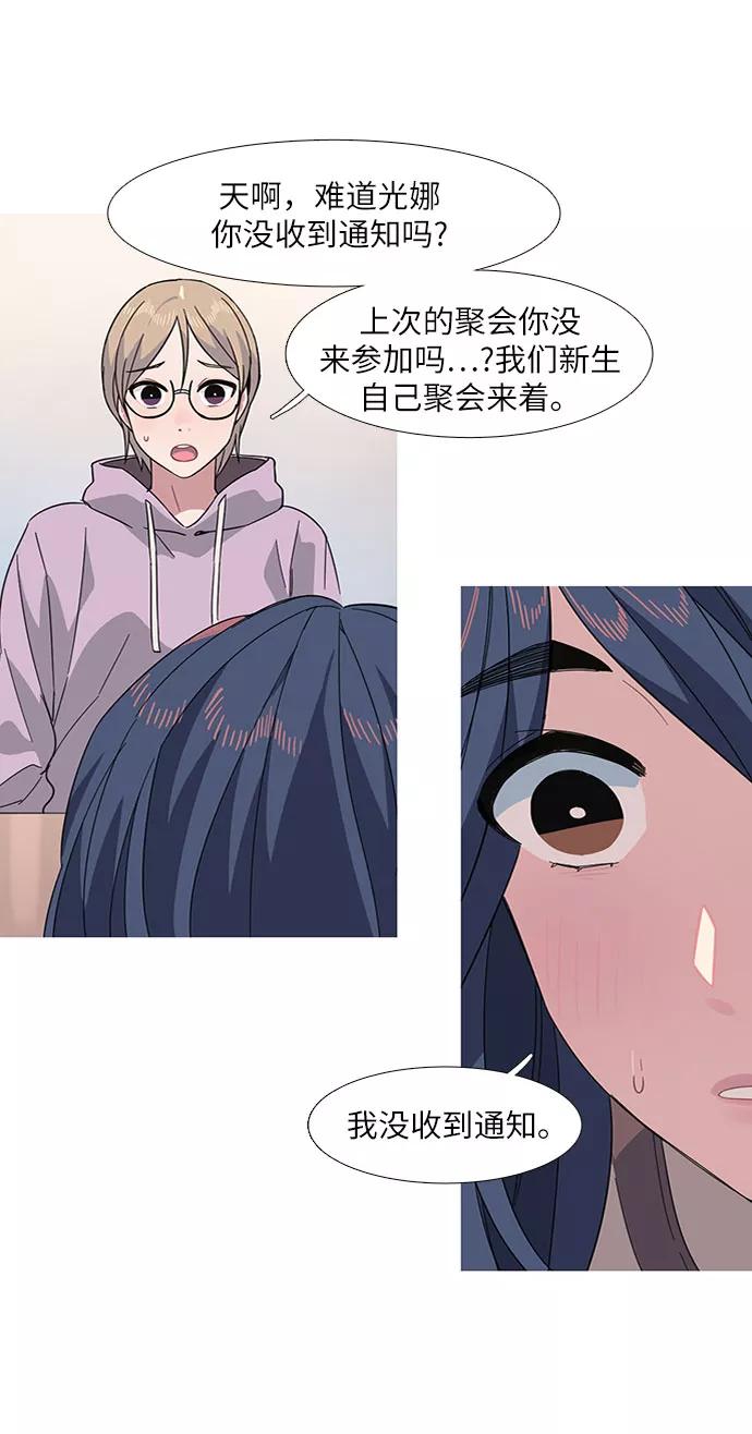 《胆小的调色盘》第14话 第29页