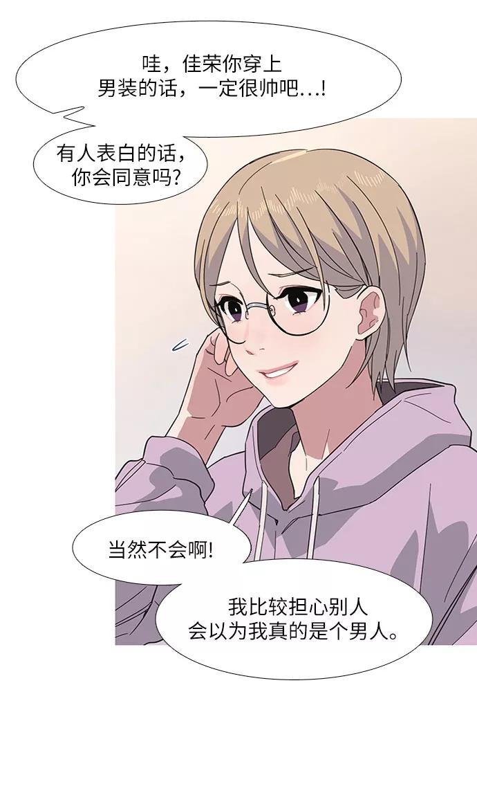 《胆小的调色盘》第14话 第27页