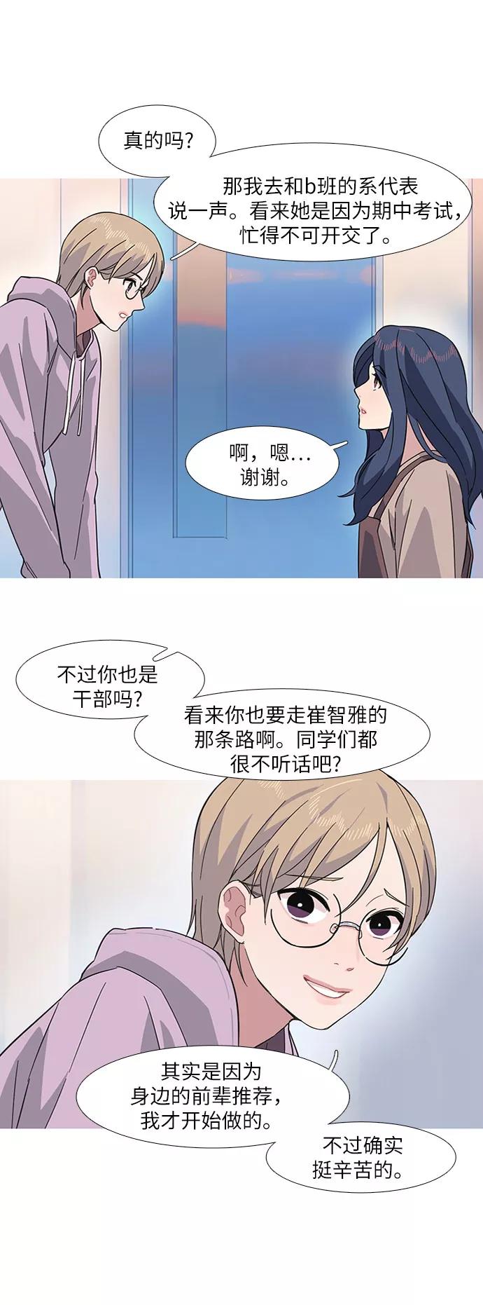 《胆小的调色盘》第14话 第30页