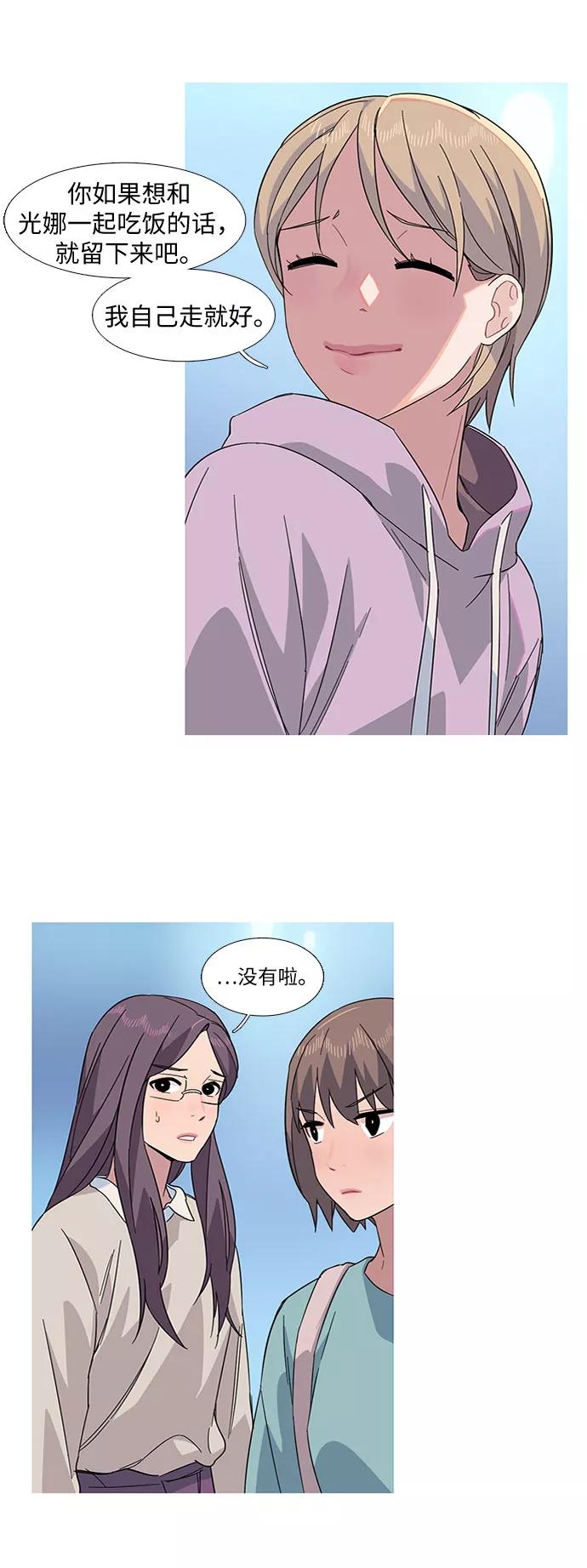 《胆小的调色盘》第14话 第47页