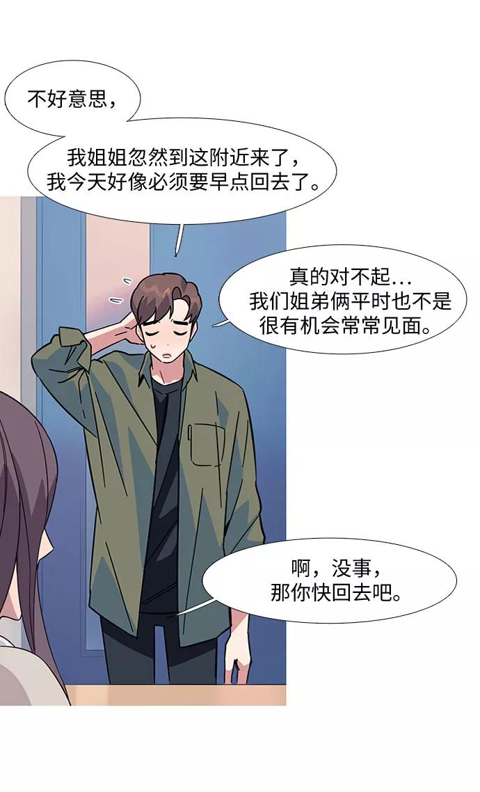 《胆小的调色盘》第14话 第38页