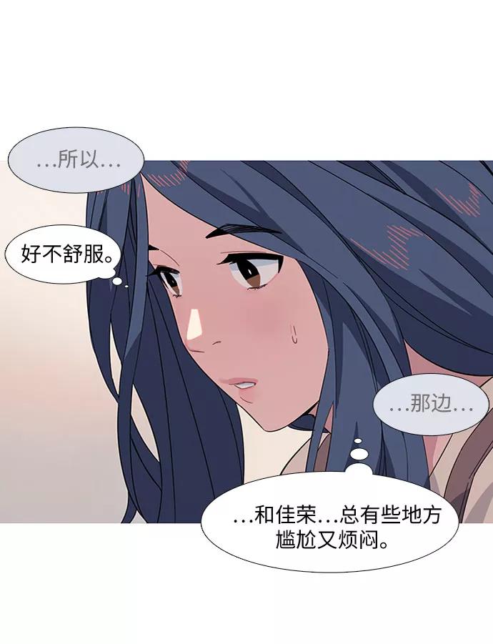 《胆小的调色盘》第14话 第36页
