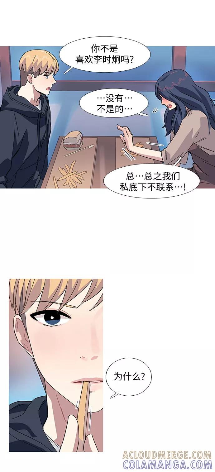 《胆小的调色盘》第15话 第25页
