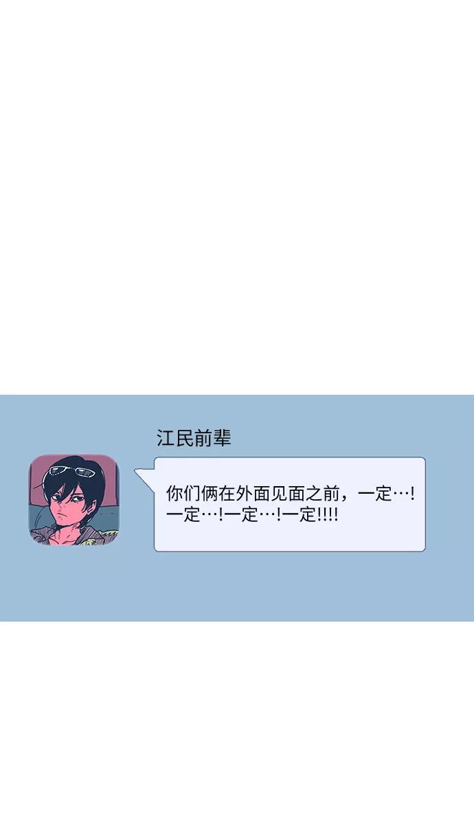 《胆小的调色盘》第15话 第38页