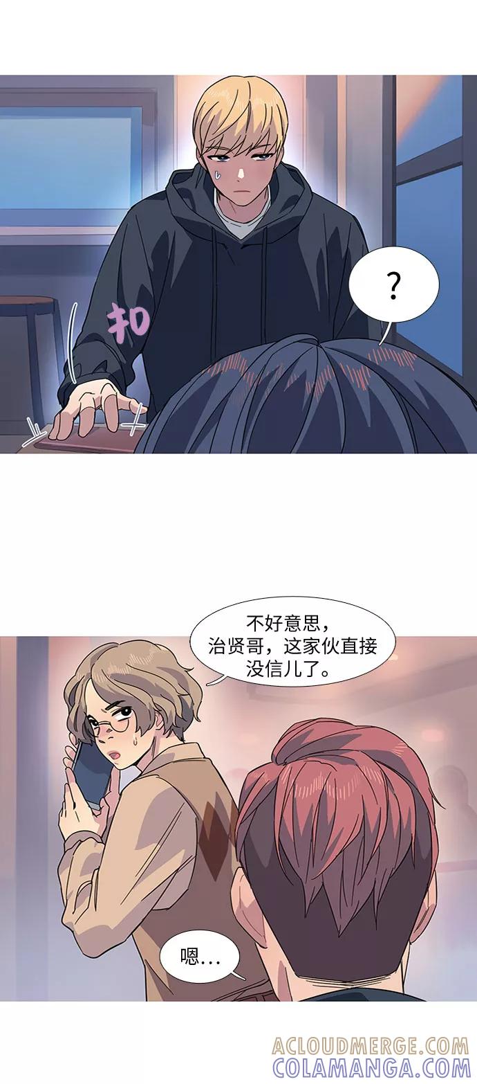 《胆小的调色盘》第15话 第21页