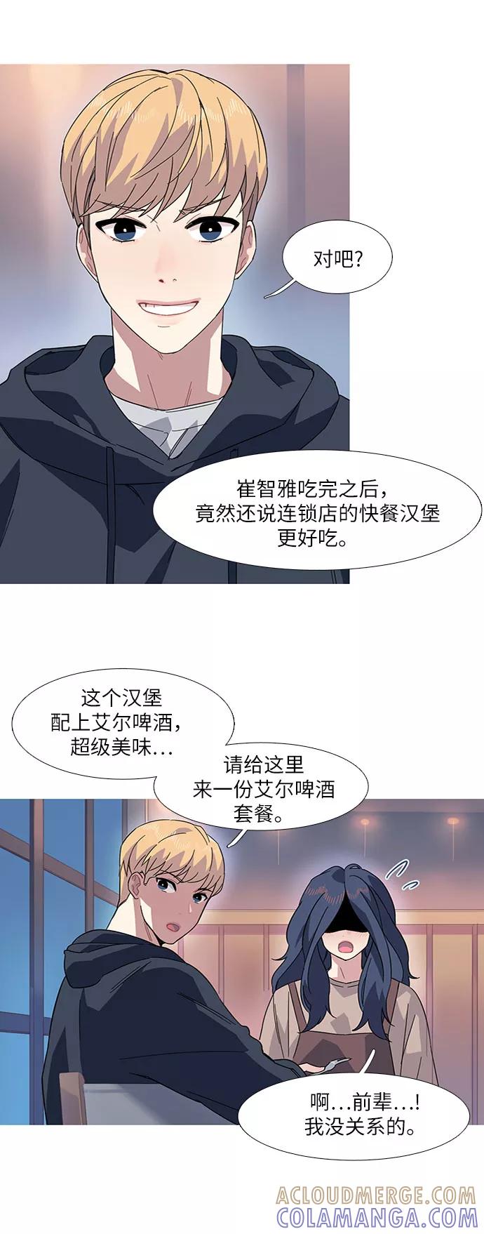 《胆小的调色盘》第15话 第13页