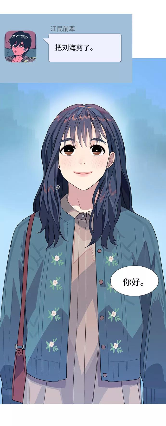 《胆小的调色盘》第15话 第42页