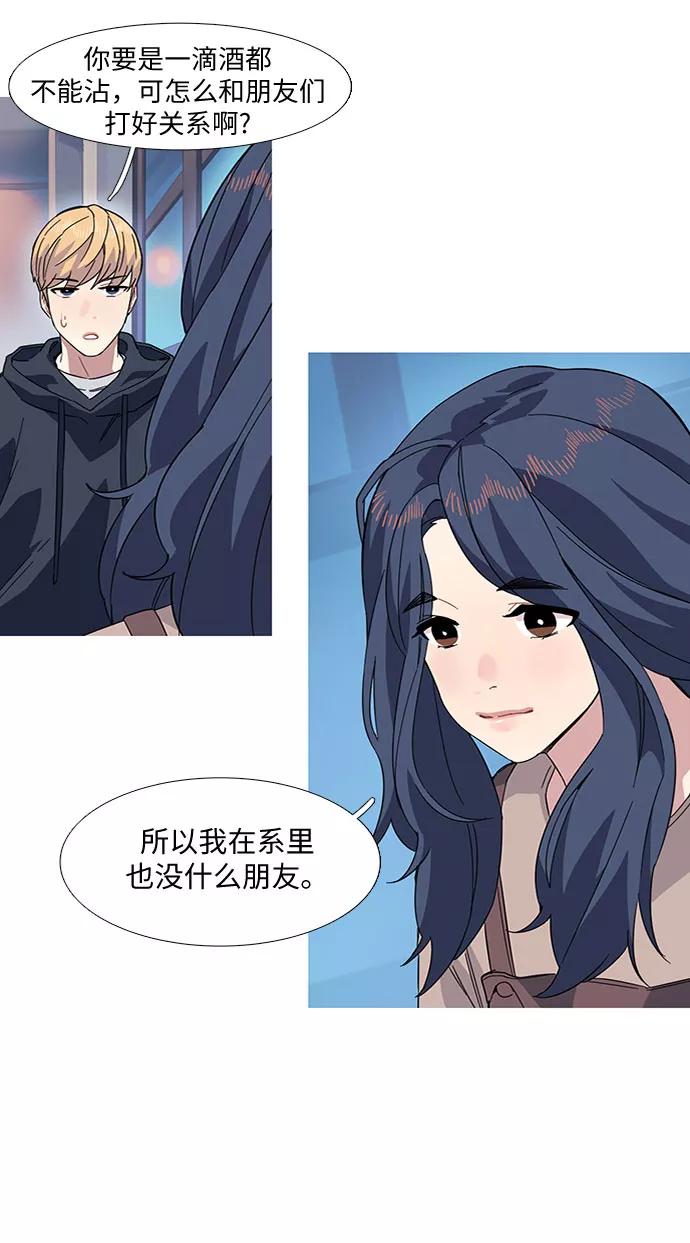 《胆小的调色盘》第15话 第16页