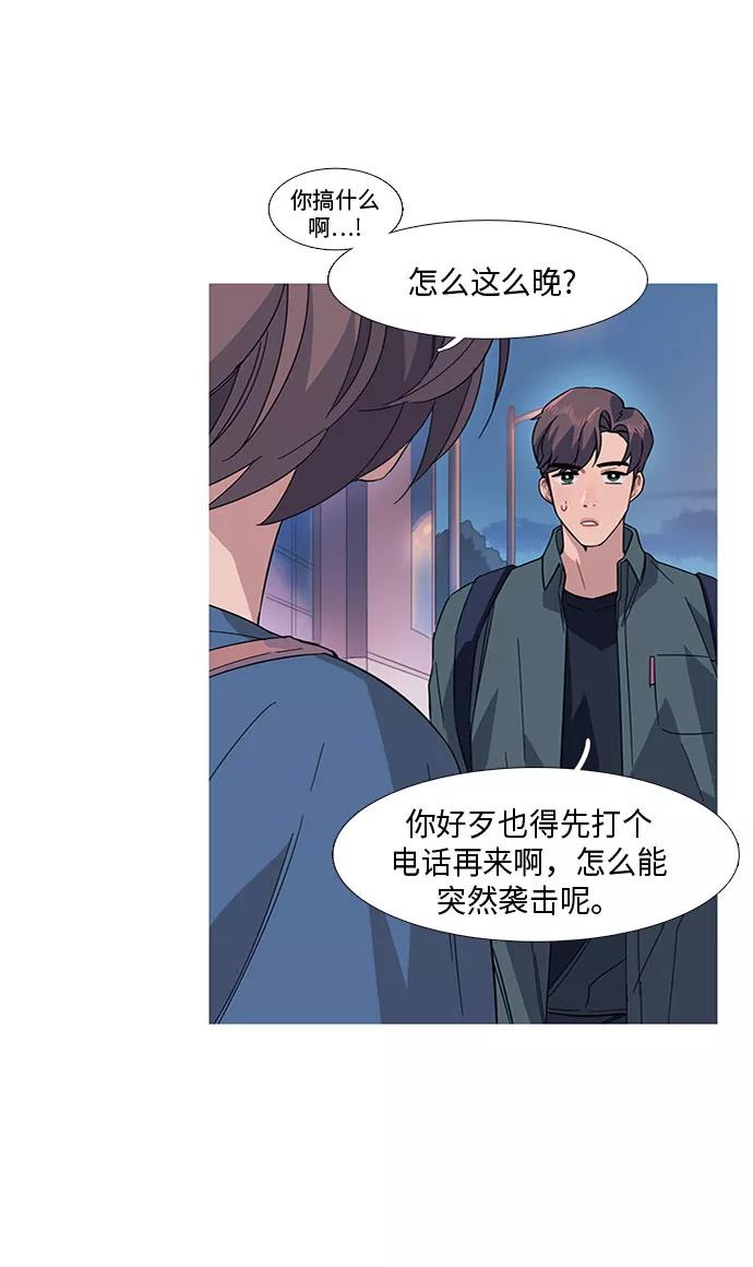 《胆小的调色盘》第15话 第2页