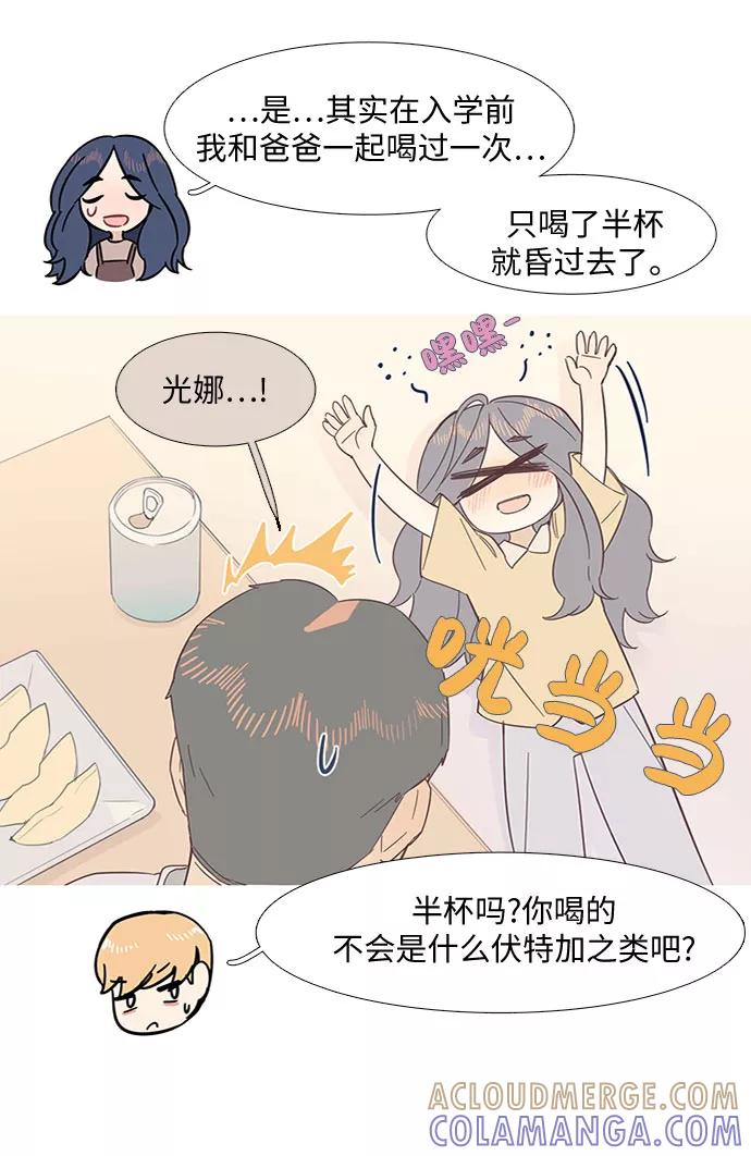 《胆小的调色盘》第15话 第15页
