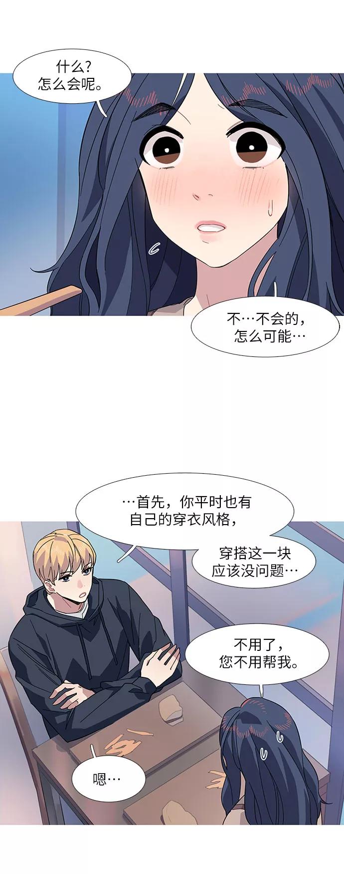 《胆小的调色盘》第15话 第30页