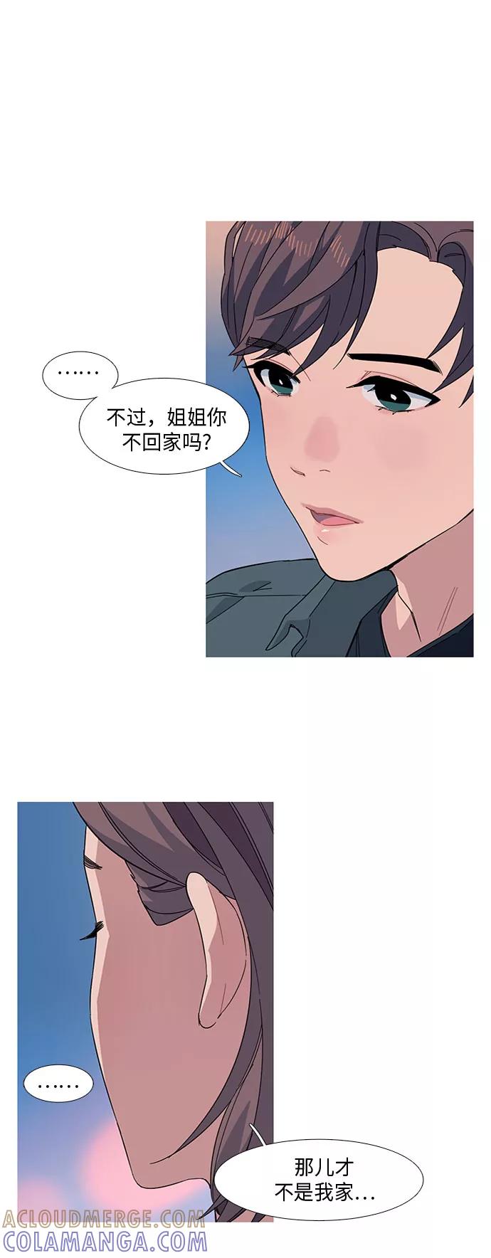 《胆小的调色盘》第15话 第5页