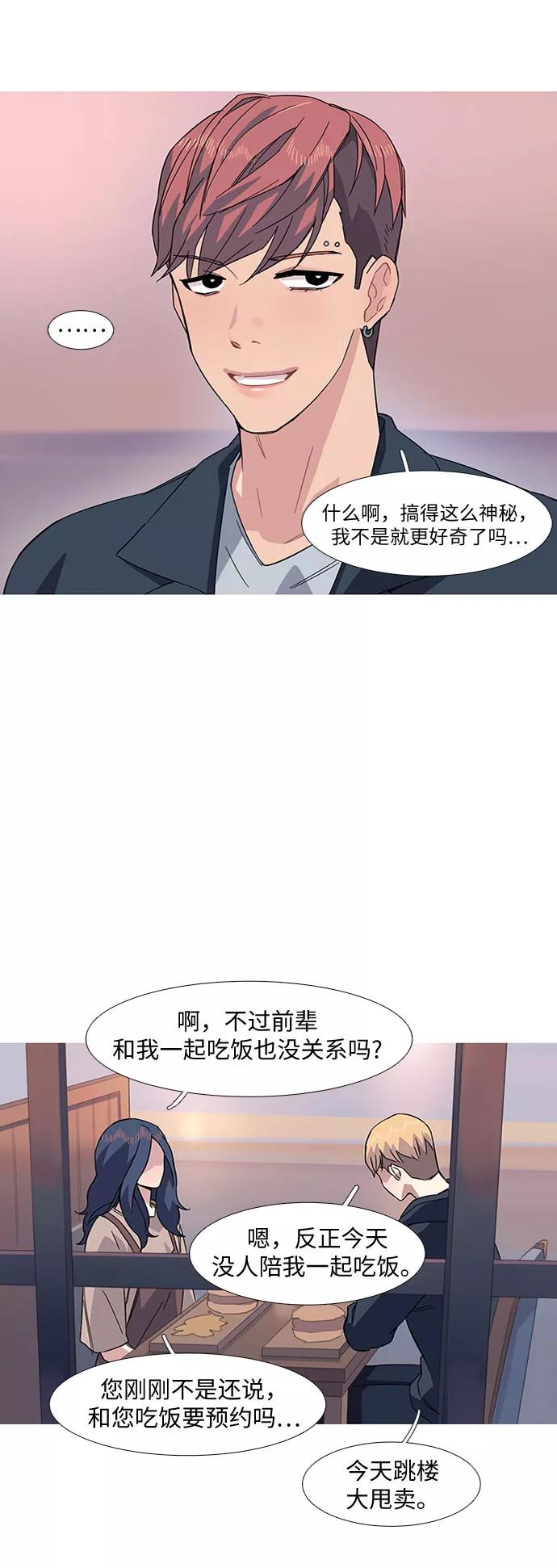 《胆小的调色盘》第15话 第22页