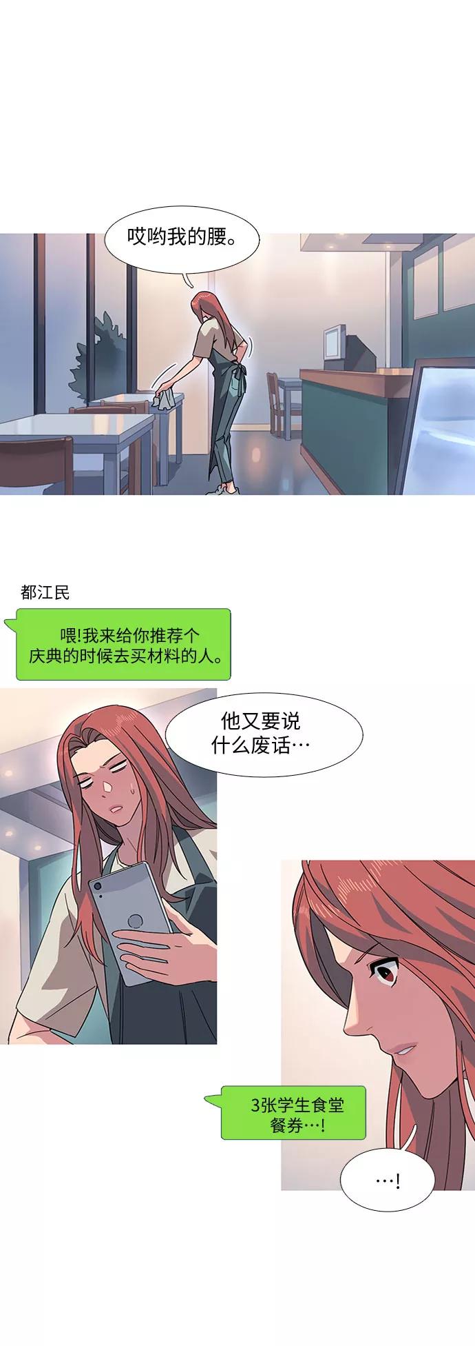 《胆小的调色盘》第15话 第34页