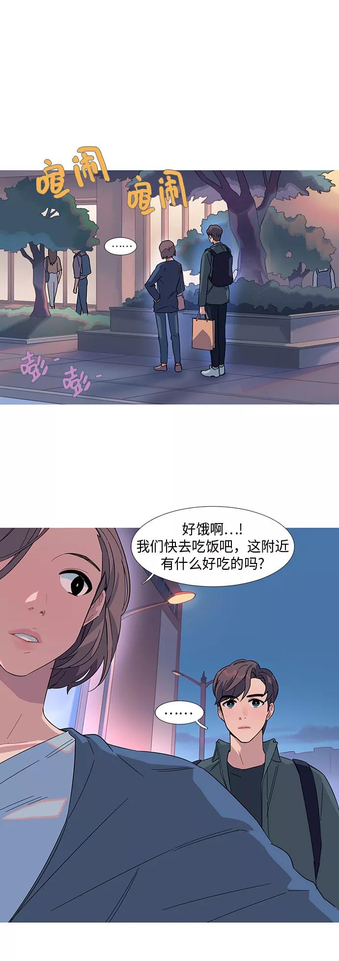 《胆小的调色盘》第15话 第6页