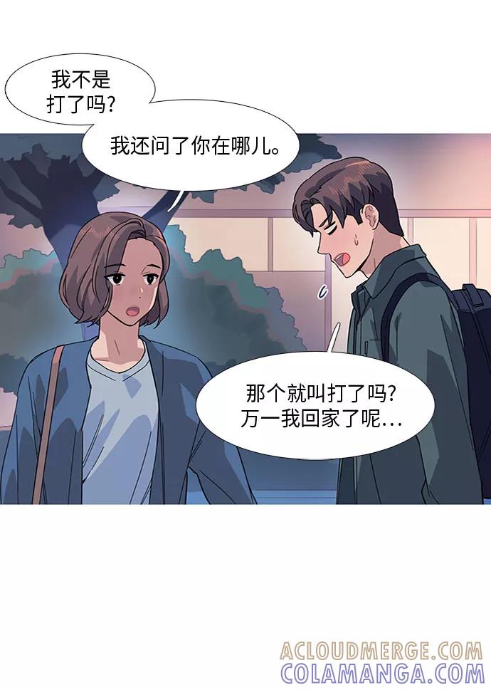 《胆小的调色盘》第15话 第3页