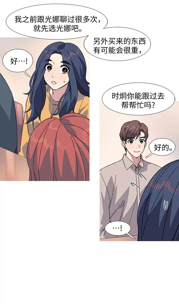 《胆小的调色盘》第15话 第36页