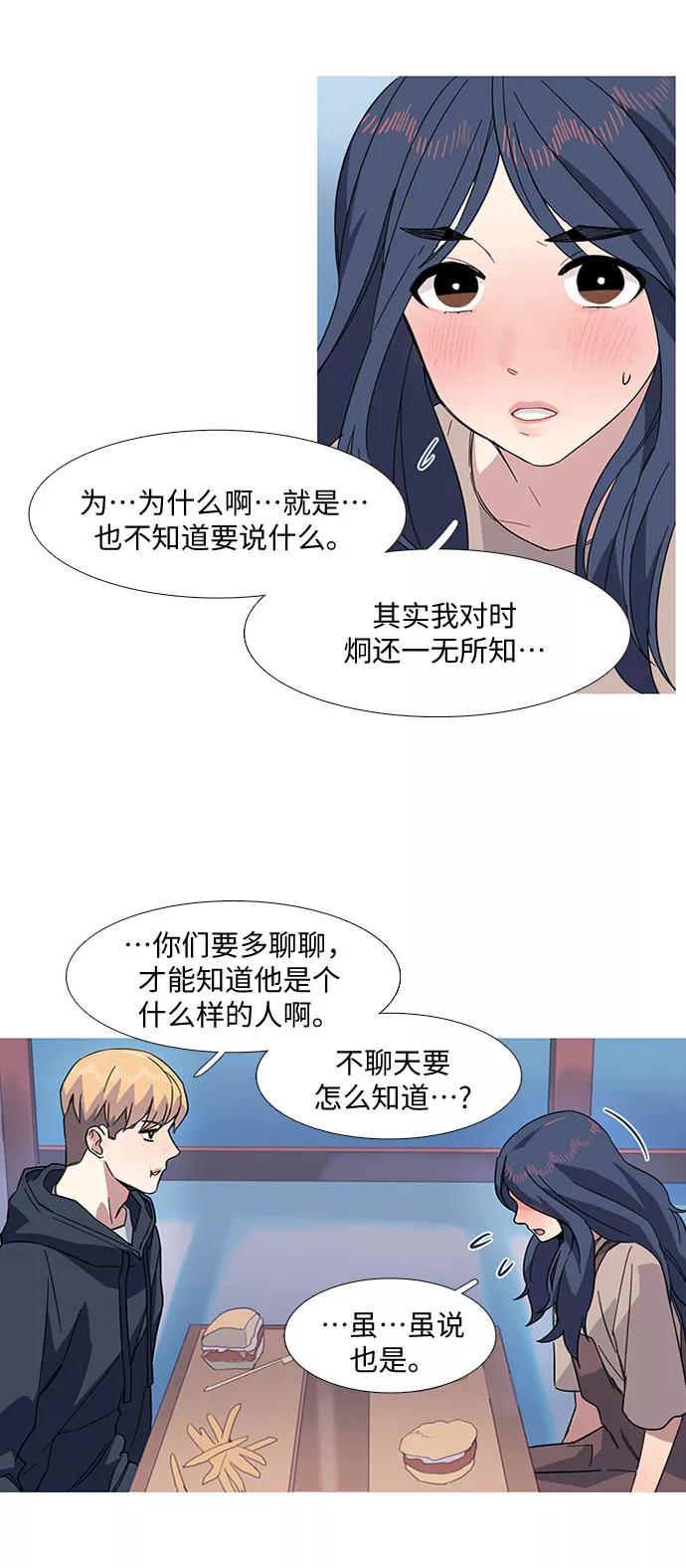 《胆小的调色盘》第15话 第26页