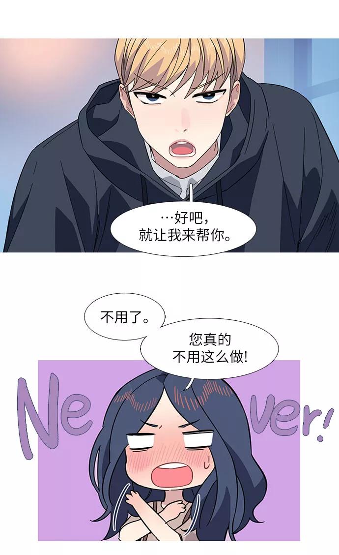 《胆小的调色盘》第15话 第28页
