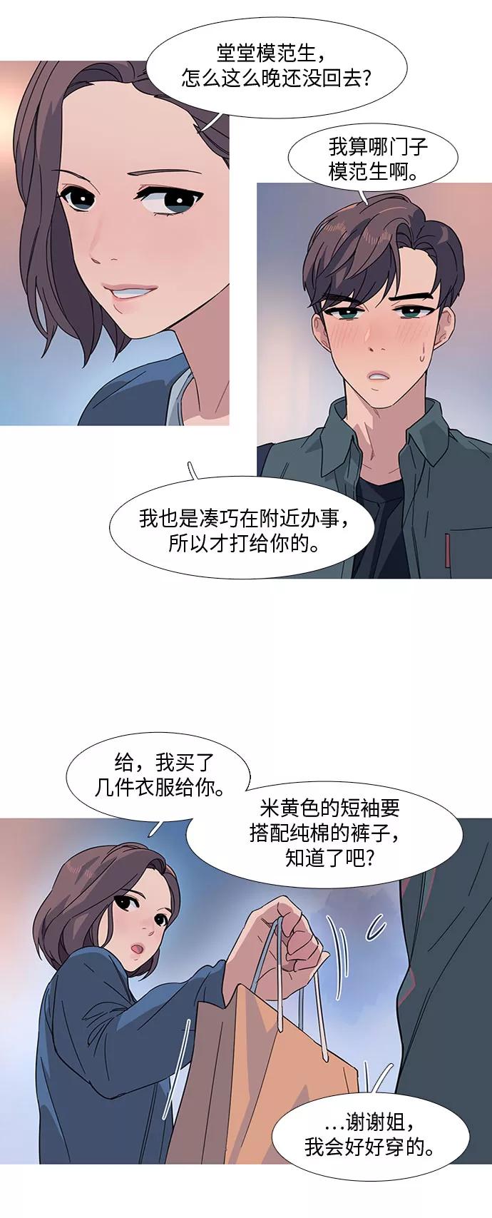 《胆小的调色盘》第15话 第4页