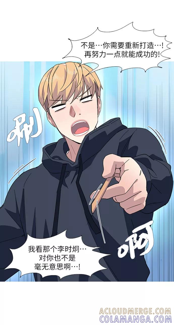 《胆小的调色盘》第15话 第29页