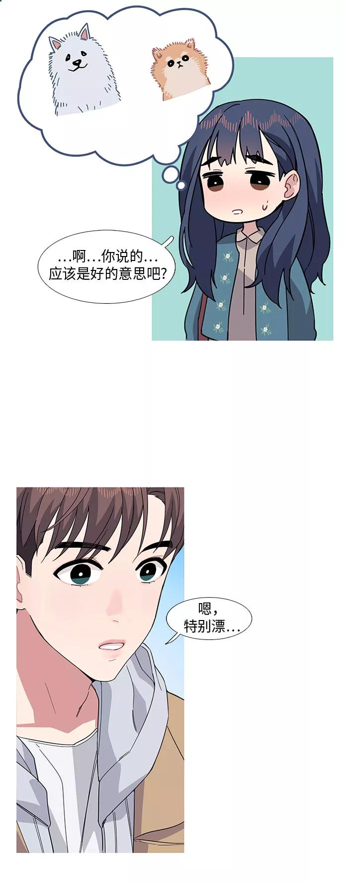 《胆小的调色盘》第16话 第6页