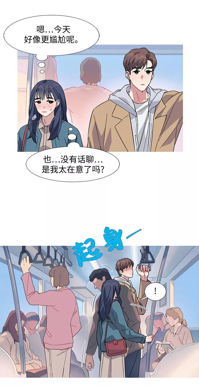 《胆小的调色盘》第16话 第23页