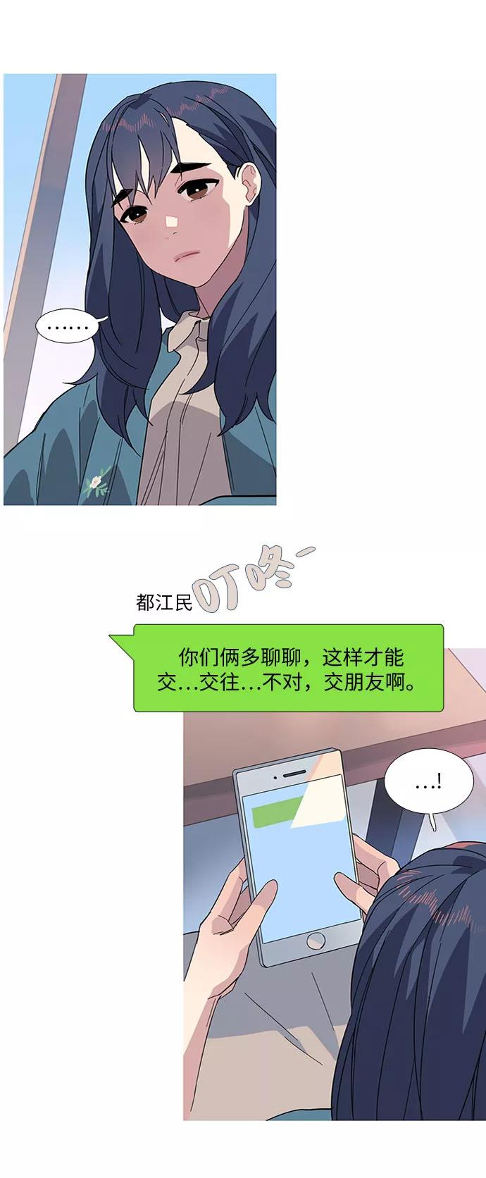 《胆小的调色盘》第16话 第35页