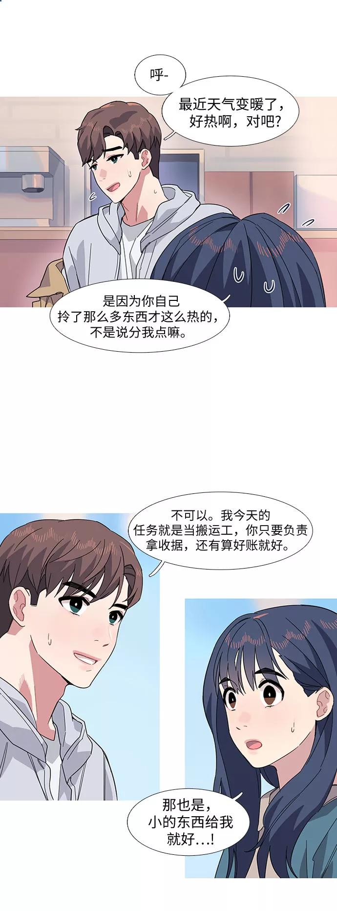 《胆小的调色盘》第16话 第32页