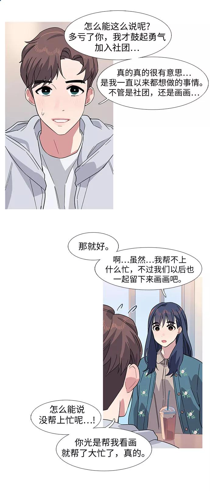 《胆小的调色盘》第16话 第39页
