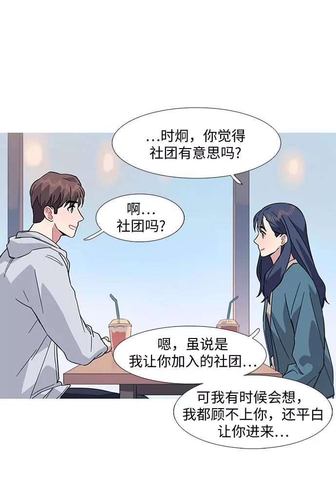 《胆小的调色盘》第16话 第38页