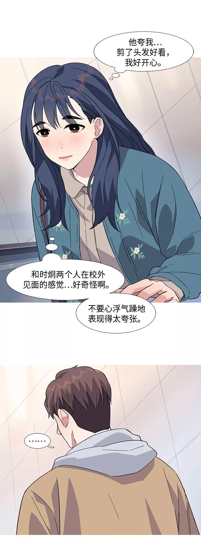 《胆小的调色盘》第16话 第11页