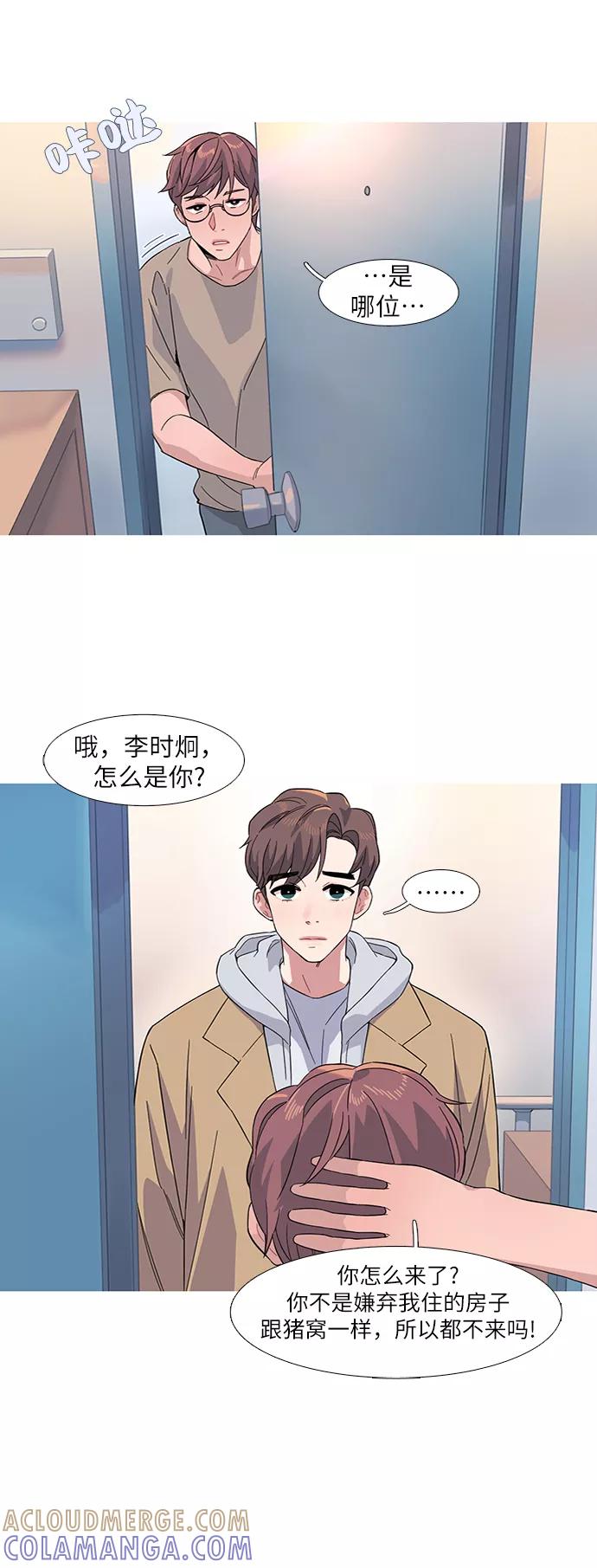 《胆小的调色盘》第17话 第33页