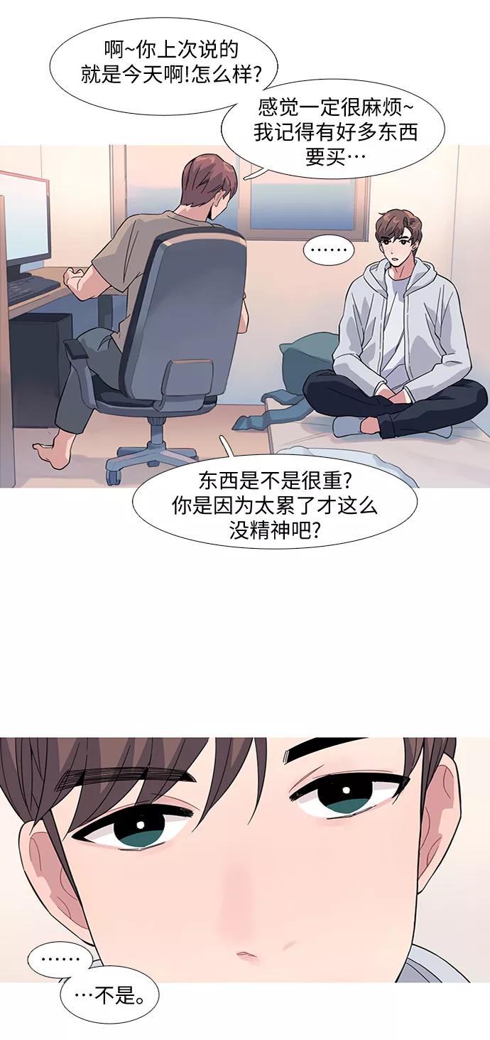 《胆小的调色盘》第17话 第36页
