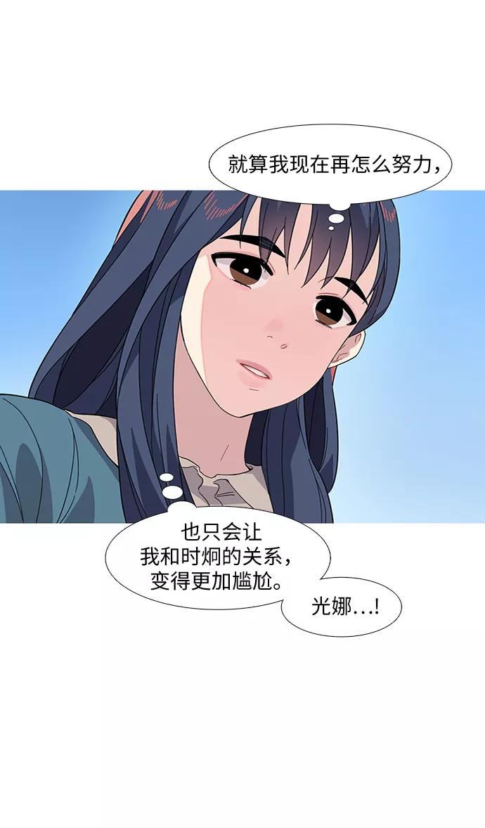 《胆小的调色盘》第17话 第14页
