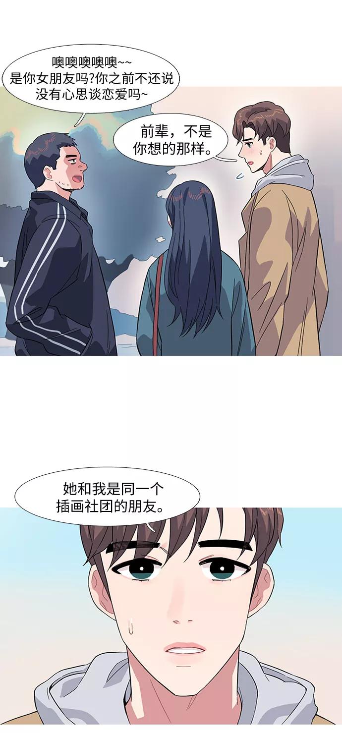 《胆小的调色盘》第17话 第26页