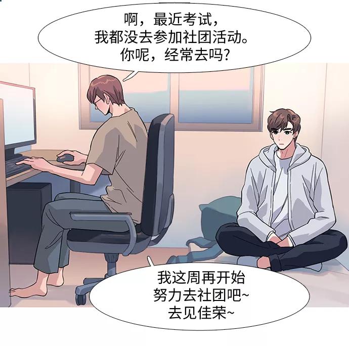 《胆小的调色盘》第17话 第34页