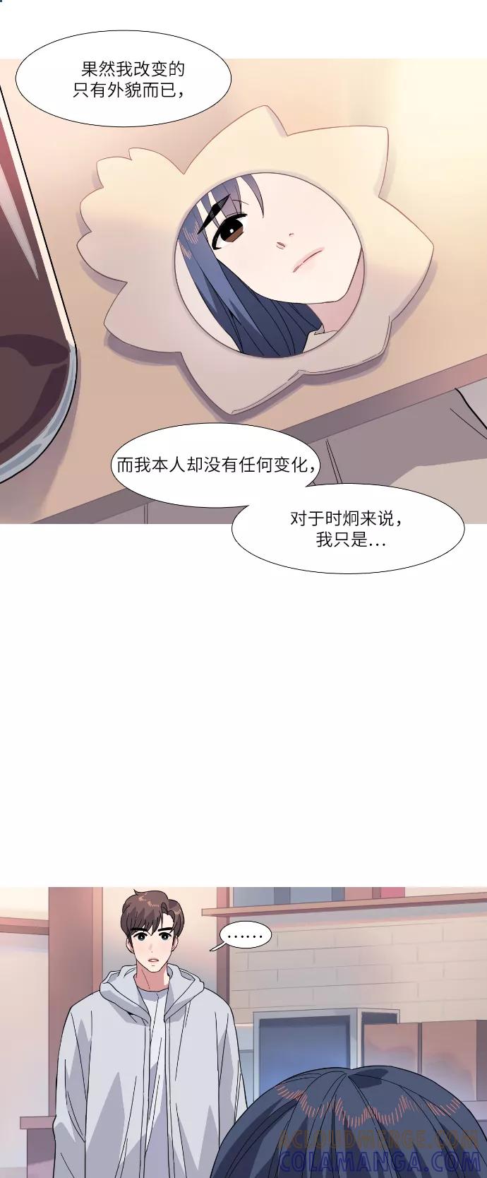 《胆小的调色盘》第17话 第7页